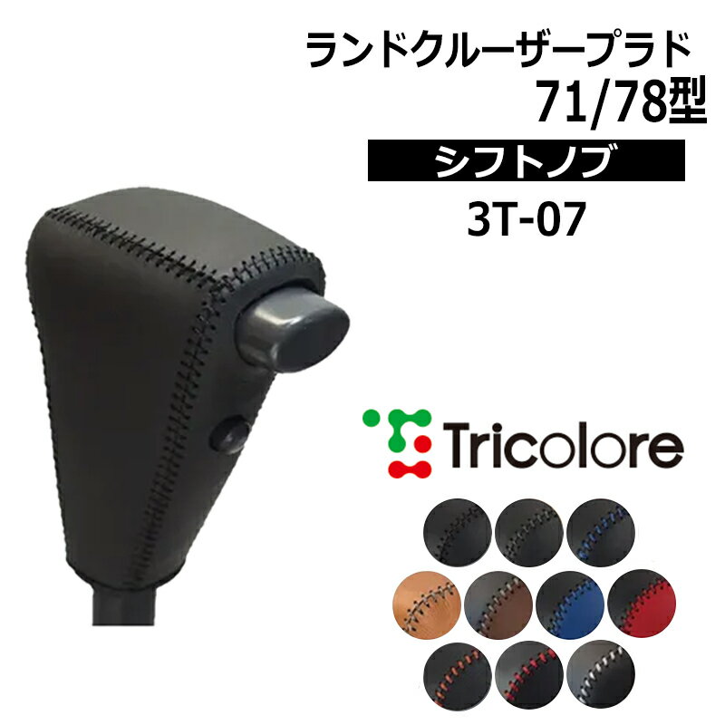 楽天市場】ランドクルーザープラド78 シフトノブの通販