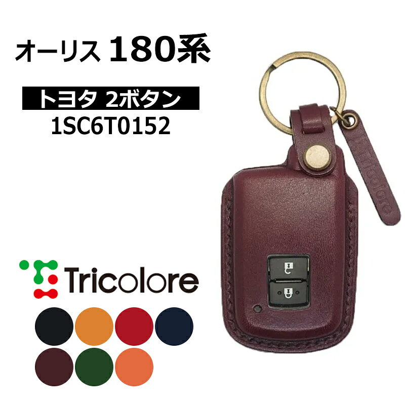 車種 : オーリス 型式 : NZE181H / NZE184H / ZRE186H / NRE185H / ZWE186H 年式 : 2012/4-2018/3 ■ 画期的なスマートキーケース スマートキーケースって装着するとサイズアップしてしまって、全然スマートじゃない…。 そこでサイズは純正キーとほとんど変わらず、オシャレに上品に。 しかも操作性も損なわない、画期的なスマートキーケースが完成しました。 ■ ひとつひとつ手作りにこだわった逸品 型取りから縫製まで、ひとつひとつ熟練の職人が手作りで仕上げています。 ■ 純正スマートキーのサイズとほぼ同等。更に操作性を損ないません 一般的なスマートキーケースは、ケースの分だけかなり大きくなってしまいます。そのままポケットに入れると、ポケットが膨らんでしまって邪魔に感じてしまいます。 本製品は、革をスマートキーの形状に成形することで、革の厚み分と縫い代の部分がサイズアップするだけなため、純正キーとほとんど大きさが変わりません。 【注意事項】 メーカー取寄せ商品です。ご購入前に在庫確認をお願いします。 欠品の場合、受注生産にて納期3〜5週間程お時間を頂戴致します。 専用設計されておりますので適合を必ずご確認下さい。 ※年式、型式が同じでも車によってスマートキーの形状が異なる場合がございます。 お使いになられているスマートキーの形状をよくご確認の上、お買い求めください。 お客様ご都合によるキャンセル、購入間違えによる返品・交換は承っておりませんのでご了承ください。 ※写真は参考画像になります 【その他手数料】 振込手数料は御負担下さい。