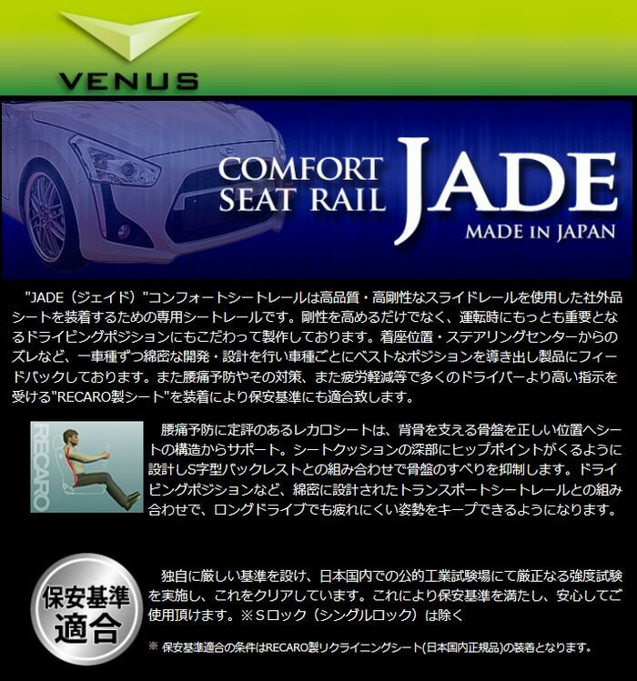 86 シートレール ZN6 H24/4- レカロ用 IS05タイプ JADE (T131#-IS