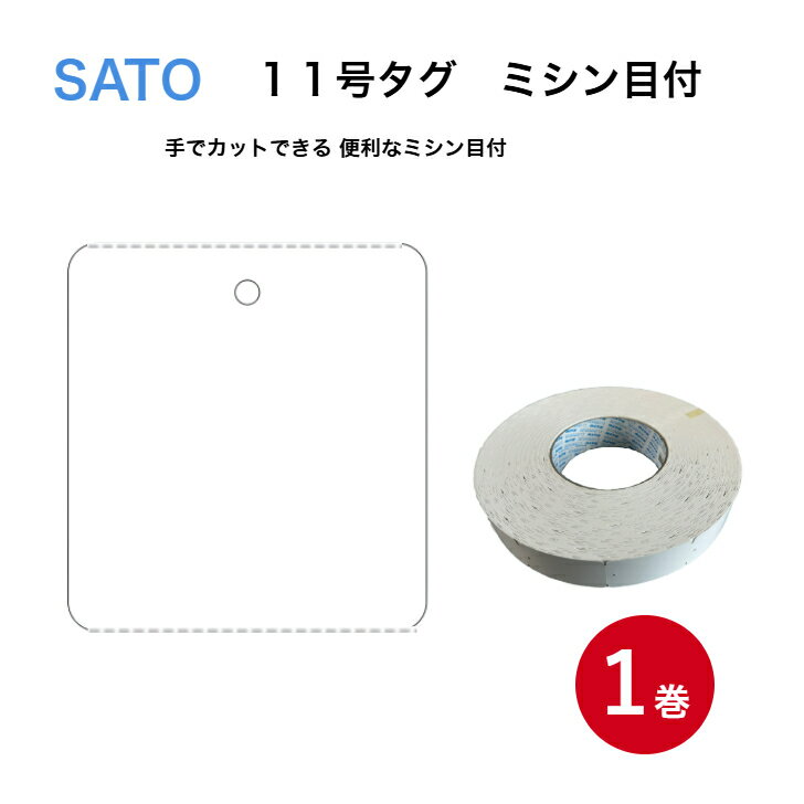 11号タグ　ミシン目有　P40XW37　【1巻】　3000枚