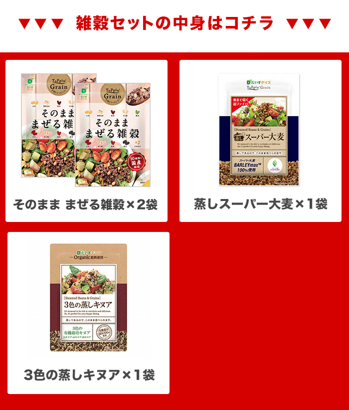 選べる3種お試しセット【大豆】【発芽大豆】【雑穀】【スーパー大麦】【黒豆】【発芽黒豆】【キヌア】【有機大豆】【国産】【あさイチ】【あさいち】