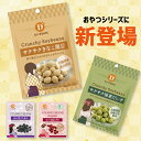 だいずデイズ 公式 サクサク 2種セット（35g×各5袋）おやつ ヘルシーおやつ お菓子 スナック 豆菓子 煎り豆 蒸し豆 煎り大豆 豆 国産 北海道産 小袋 2