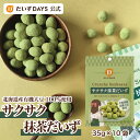 だいずデイズ 公式 サクサク抹茶だいず（35g×10袋）おやつ ヘルシーおやつ お菓子 スナック 豆菓子 煎り豆 蒸し豆 煎り大豆 大豆 豆 国産 北海道産 小袋