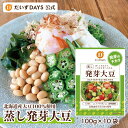 だいずデイズ 公式 蒸し発芽大豆 (100g×10袋) 大豆ミート 個包装 ダイエット たっぷり 1kg 国産 北海道産 蒸し大豆 そのまま おやつ おつまみ ...