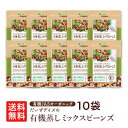 【送料無料】有機 蒸し ミックスビーンズ（85g×10袋） 5種類のミックス豆【有機 有機JAS オーガニック 蒸し豆 サラダ豆 ミックス 豆 サラダ 大豆 有機大豆 ひよこ豆 青えんどう 赤いんげん豆 黒いんげん豆 ベジタリアン ビーガン マクロビ サラダ 豆 小袋】