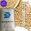 【令和5年産】エンレイ 国産大豆 中粒 30kg 令和5年産 検査済 えんれい 送料無料 富山県産 豆腐 豆乳 納豆 味噌 味噌作り 水煮蒸し大豆 煎り豆 タン...