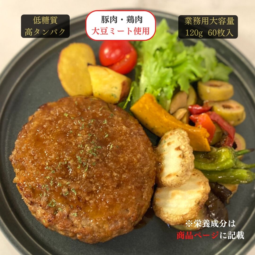 【大豆ミート・豚肉・