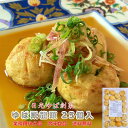 【湯葉入り飛龍頭(がんもどき)1袋でも送料無料♪】日光ゆば創彩 ゆば飛龍頭 25個入 35g×25個×1袋 冷凍食品 和風 まとめ買い お買い得 ヘルシー 低糖...