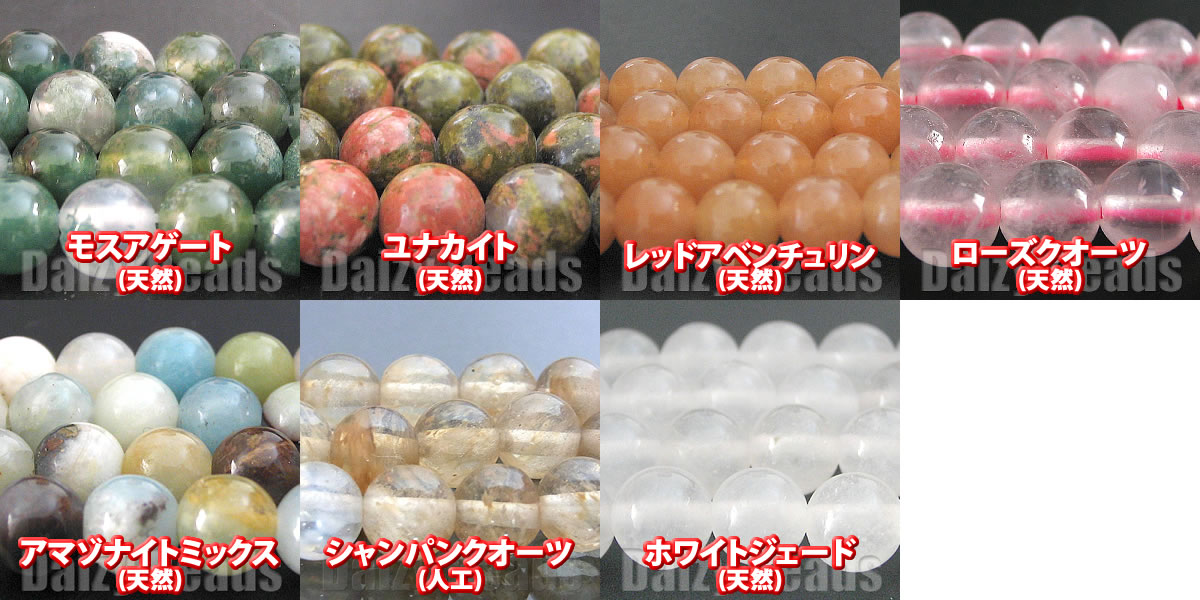 【ランキング3位受賞】380円均一【 丸玉6mm1連（約36-40cm）】【2】【パワーストーン・天然石・ビーズ・天然石ビーズ・パワーストーンビーズ・パワ－スト－ン・パワ-スト-ン】