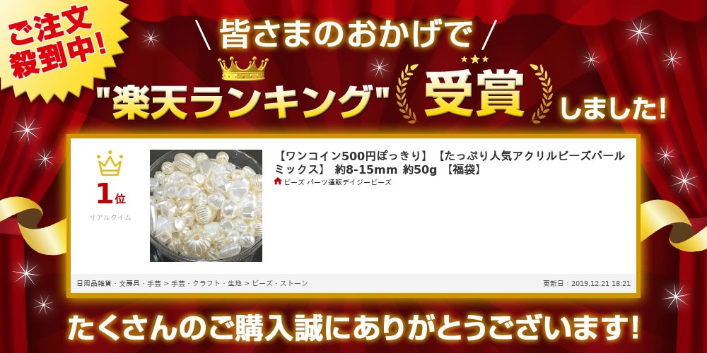 【ランキング1位受賞】【ワンコイン500円ぽっきり】【たっぷり人気アクリルビーズ...