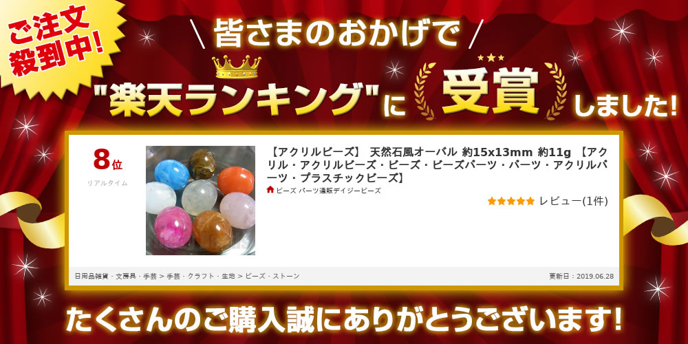 【ランキング8位受賞】【アクリルビーズ】 天然...の紹介画像3