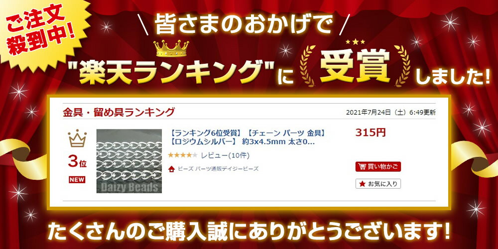 【ランキング3位受賞】【チェーン パーツ 金具】 【ロジウムシルバー】 約3x4.5mm ...