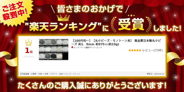 【ランキング1位受賞】【100円均一】【丸小ビーズ・モノトーン系】 高品質日本製丸小ビーズ 約1．9mm 約970ヶ(約10g)