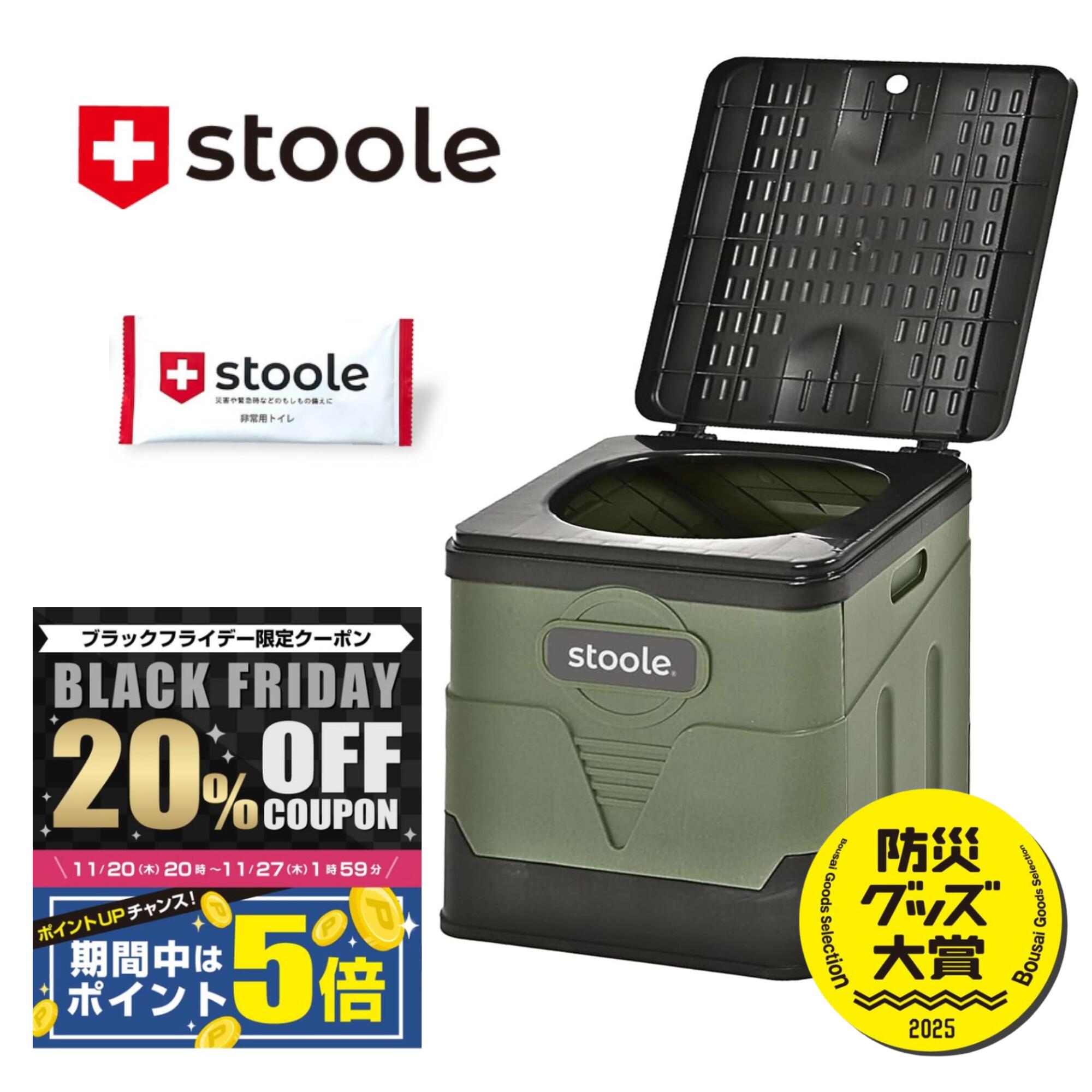 【ブラックフライデー限定！20%クーポン&ポイント5倍】【防災グッズ大賞受賞】 スツーレ® 簡易トイレ 折りたたみ ポータブルトイレ 携帯トイレ 防災トイレ 災害用 非常用 防災グッズ 耐荷重100kg 排便袋＆凝固剤つき