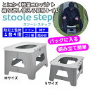 日常はイスや踏み台に 防災グッズ 災害用トイレ 非常用トイレ キャンプ 介護用 トイレ