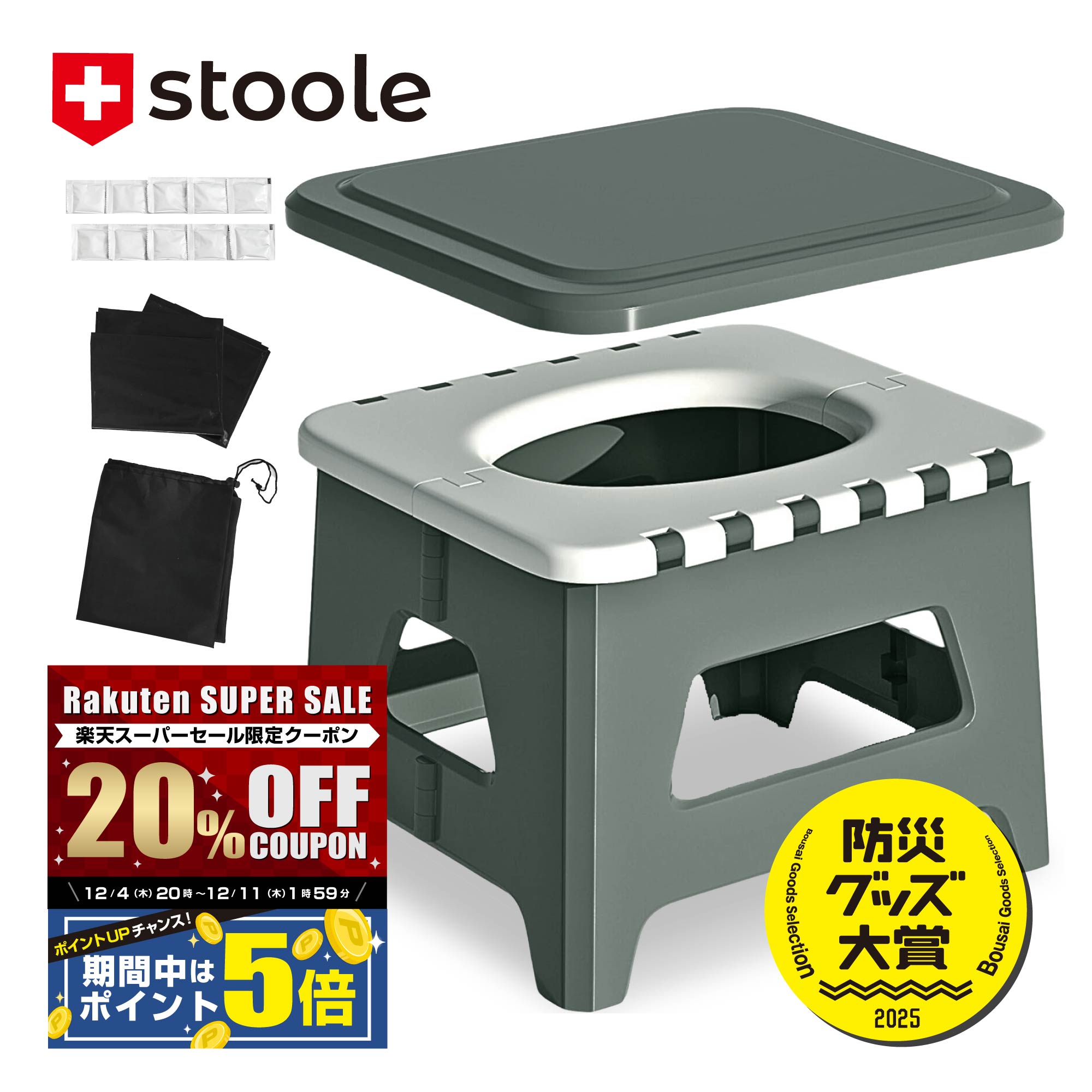 【楽天スーパーSALE限定！20%クーポン&ポイント5倍】【防災グッズ大賞受賞】 スツーレ® Step 簡易トイレ 折りたたみ ポータブルトイレ 携帯トイレ 防災トイレ 災害用 非常用 防災グッズ 耐荷重150kg 排便袋&凝固剤つき