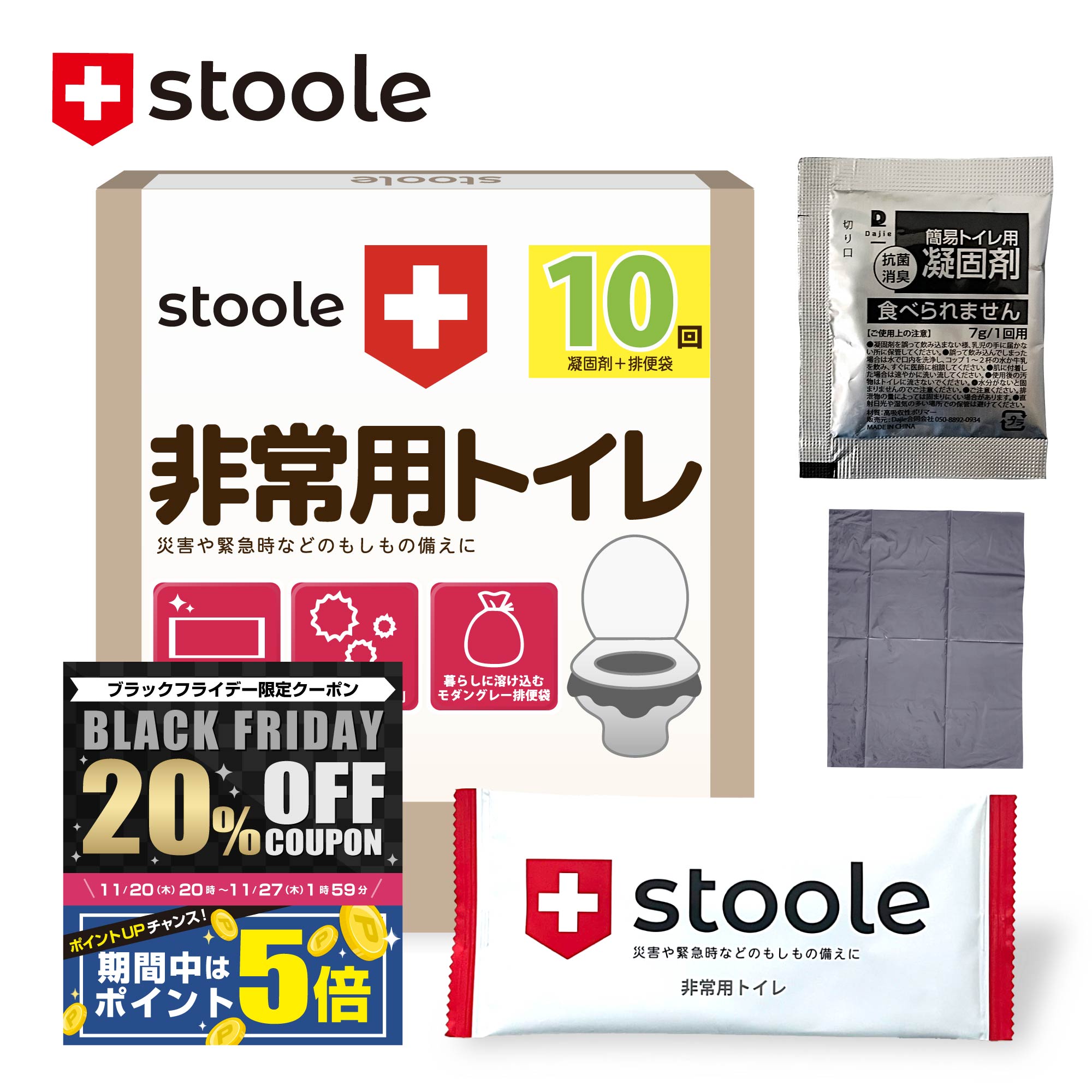【ブラックフライデー限定！20%クーポン&ポイント5倍】【防災グッズ大賞2025受賞】スツーレ® 簡易トイレ 携帯トイレ 防災トイレ 災害用 非常用 防災グッズ 凝固剤 15年保存