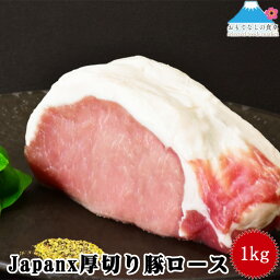 Japanx　厚切り　豚肩ロース　1kg(200g×5枚) とんかつ 国産 豚肉 プレゼント 宮城 蔵王 贈り物 ギフト 鍋 送料無料　銘柄　ジャパンエックス