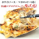 三陸産 生カキ 使用！ 贅沢 牡蠣 グラタン 2個×3p 金市朗 かき レンジ調理 簡単調理 洋食 味付き済み 自宅 本格 贈答 お店の味 惣菜 3