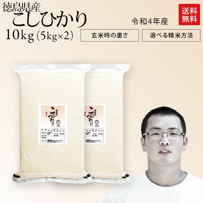 30年産 徳島県産 コシヒカリ 生産者:田村 康太さん【真空パック/精米度合い対応】...