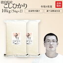 新米 令和2年産 徳島県産 コシヒカリ 米 10kg 送料無料お米 分つき米 玄米 生産者:田村康太さん