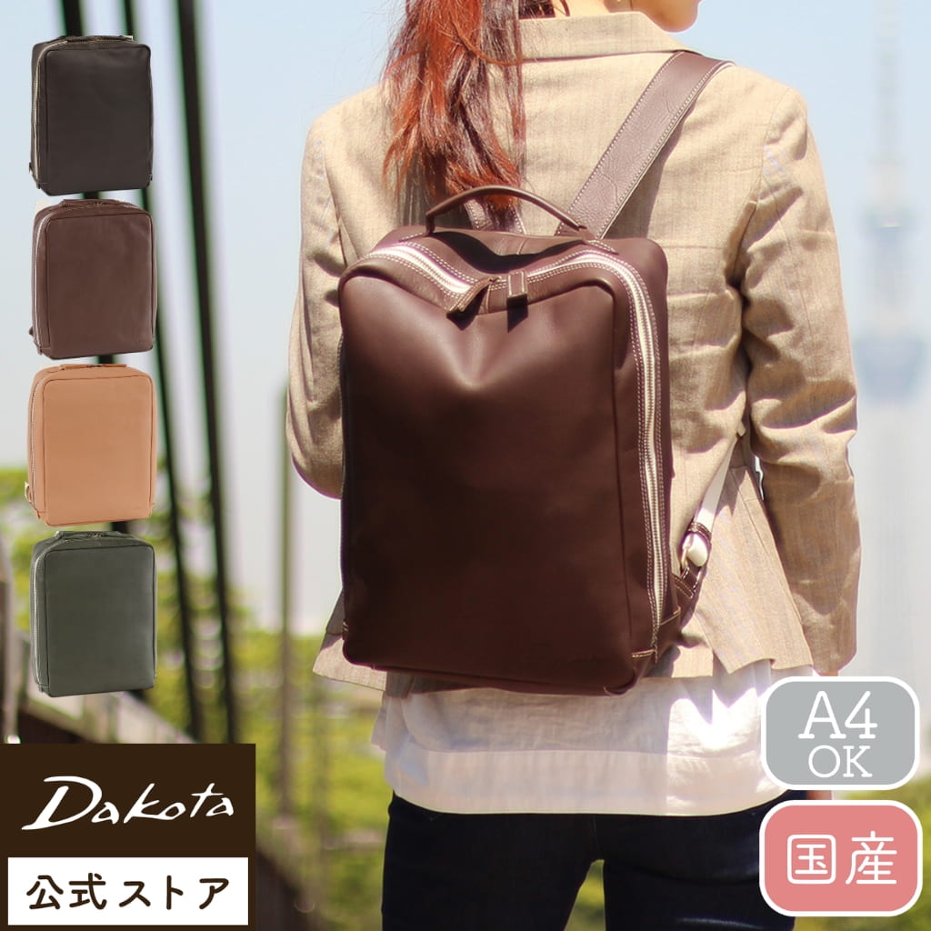 Dakotaの商品例