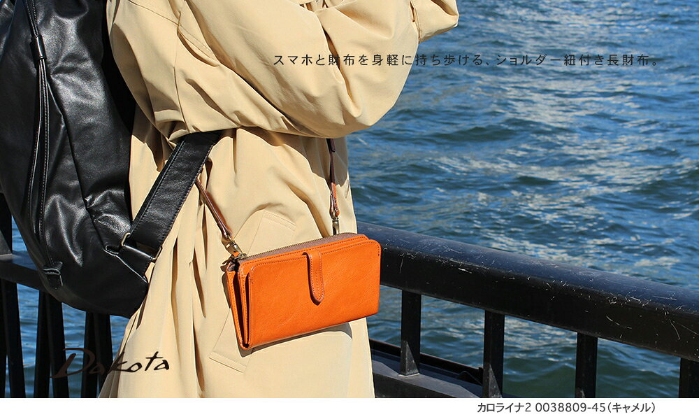 WEBSHOP限定品 Dakota ダコタ カロライナ2 0038809 長財布 ショルダー紐付き お財布ショルダー スマホショ dakotahouse-10004579 ダコタショップ サンプル画像2