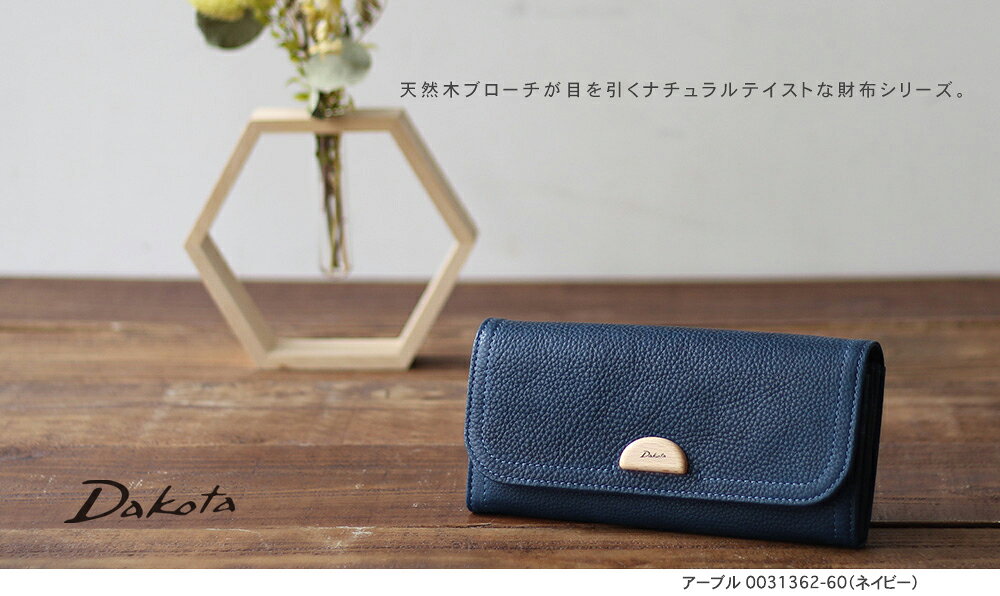 公式 Dakota ダコタ dakota ダコタ財布 長財布 財布 レディース アーブル 0031362...