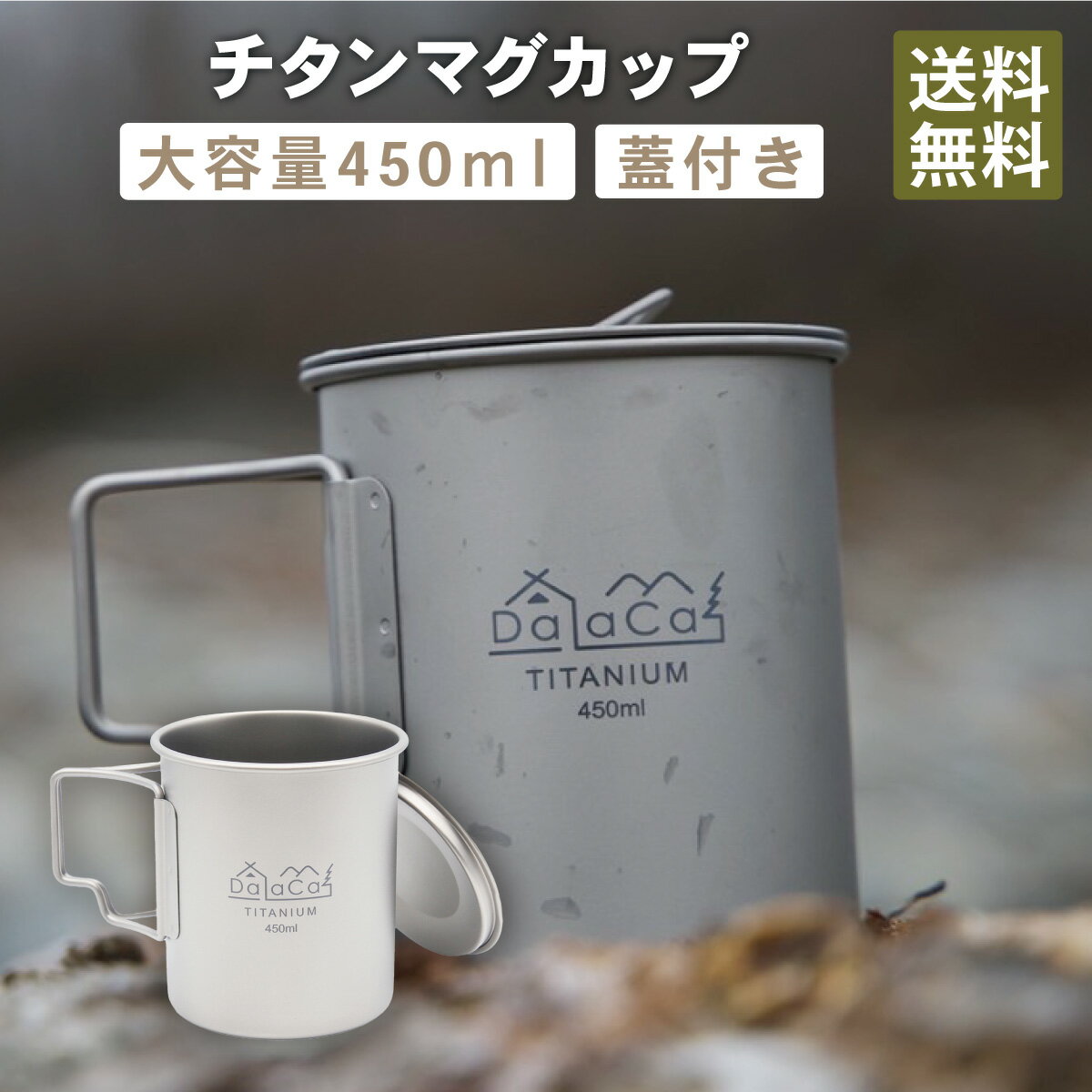 直火OKなマグカップ｜キャンプや登山に！火にかけられるおしゃれな