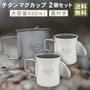 フクロウ 名入れシェラカップ 直火 キャンプ CAMP 食器 18-8 ステンレス鋼 スタッキング ファミキャン ファミリーキャンプ ソロキャン アウトドア 調理器具 バーベキュー BBQ 登山 山登り 計量カップ オリジナル 梟、森の物知り博士、森の哲学者、森の忍者、owl