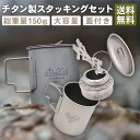 【割引きクーポン付き商品多数！送料無料！即日発送！】DaLaCa ダラカ チタン マグ カップ 45 ...