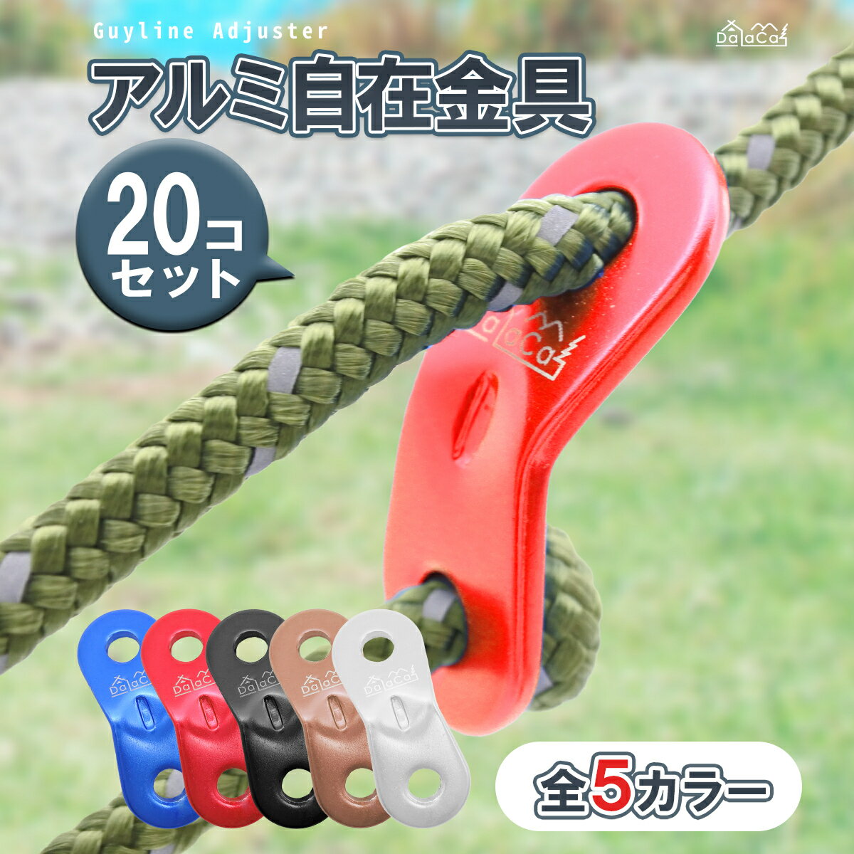 超簡単】ガイロープ(張り網)を自作してみた!自在金具とパラコードでオリジナリティを出す - 強欲男は身をやつす 超簡単】ガイロープ(張り網)を自作してみた!自在金具とパラコードでオリジナリティを出す - 強欲男は身をやつす