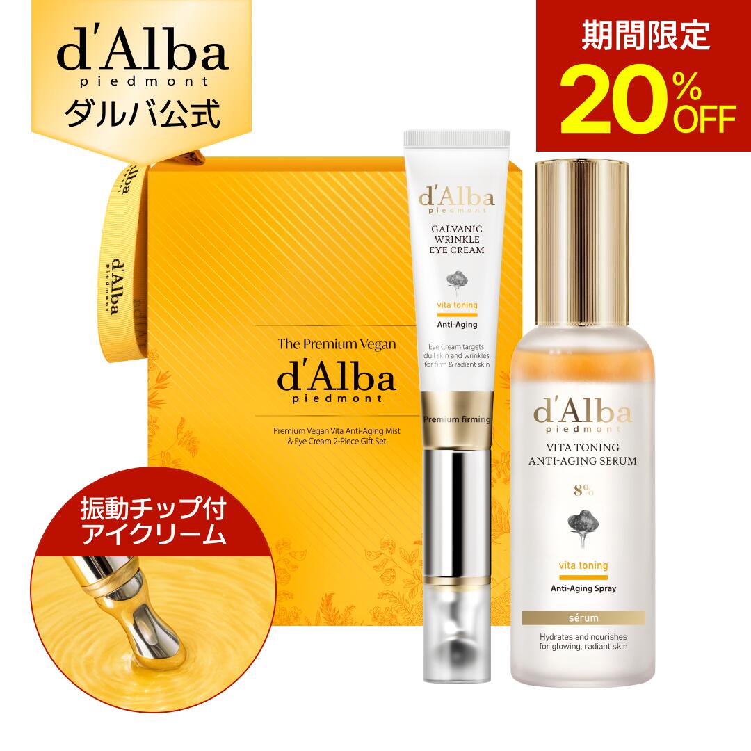 d'Alba 2 STEPセット