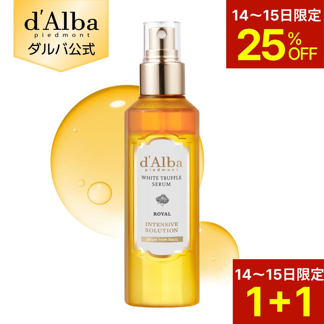 【14～15日25％OFF＆1+1】【 d'Alba ( ダルバ ) 公式 】【ホワイトトリュフ ロイヤル インテンシブ セラム 160ml】ミスト 化粧水 ミストセラム 美容液 スプレー 乾燥 インナードライ ツヤ ハリ 弾力 美白 シワ 毛穴 くすみ エイジングケア 低刺激 敏感肌 スキンケア
