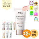 【 d'Alba ( ダルバ ) 公式 】【 選べる ウォータフル 日焼け止め 7種 SPF50+ PA++++ 50ml 】 日焼け止め UV 紫外線 混合 くすみ 化粧下地 ベース メイク 低刺激 美容 吸収剤 ヴィーガン スキンケア 韓国 コスメ ノンケ ミカル カバーアップ