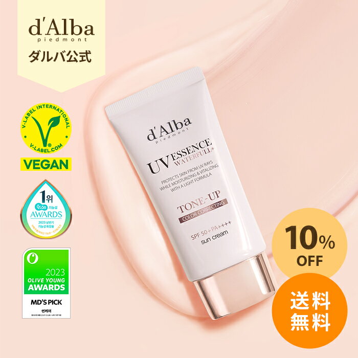 ＼10％OFF+送料無料／SPF50+ PA++++ 日焼け止め サンクリーム トーンアップ マイルド エッセンス UVカット UVケア UVクリーム UVローション 化粧下地 敏感肌 透明感 韓国コスメ dAlba REVIEW