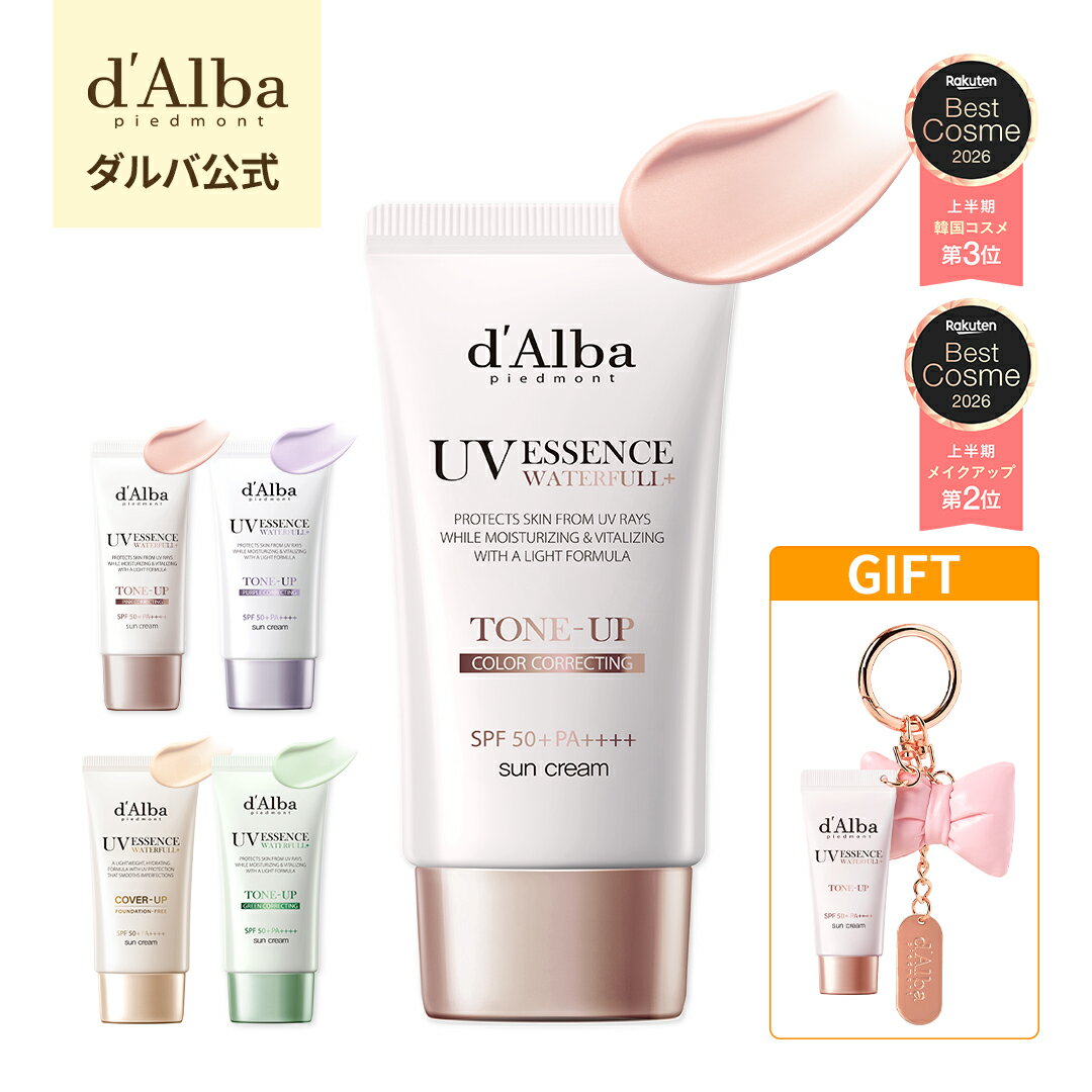 【 d'Alba ( ダルバ ) 公式 】【 選べる ウォータフル 日焼け止め 6種 SPF50+ PA++++ 50ml 】 日焼け止め UV 紫外線 混合 くすみ 化粧下地 ベース メイク 低刺激 美容