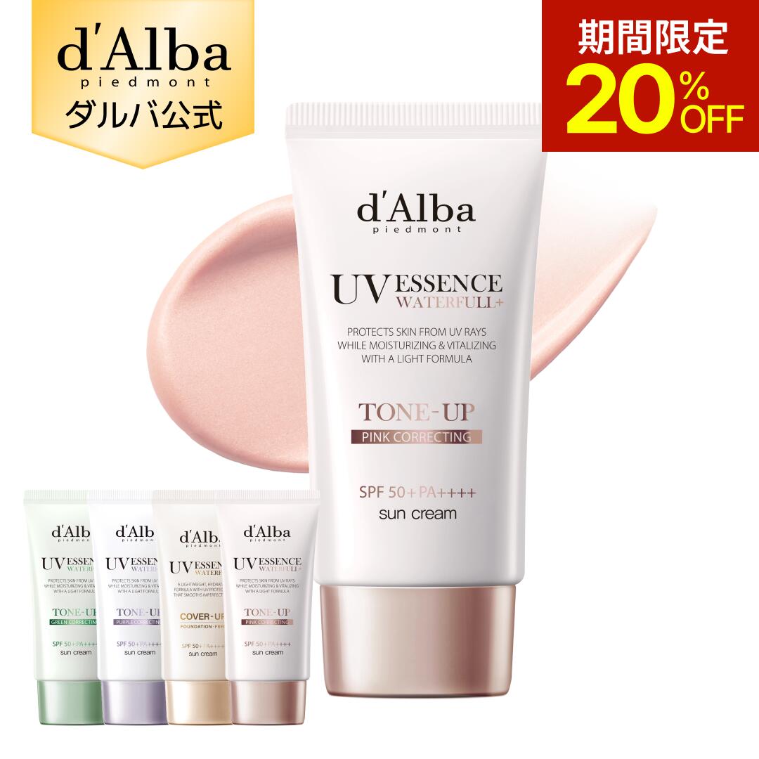 【期間限定20％OFF】【 d'Alba ( ダルバ ) 公式 】【 選べる トーンアップUV下地 SPF50+ PA++++ 50ml 】 日焼け止め UV 紫外線 混合 くすみ 化粧下地 ベース メイク 低刺激 美容 カバーアップ ピンク パープル