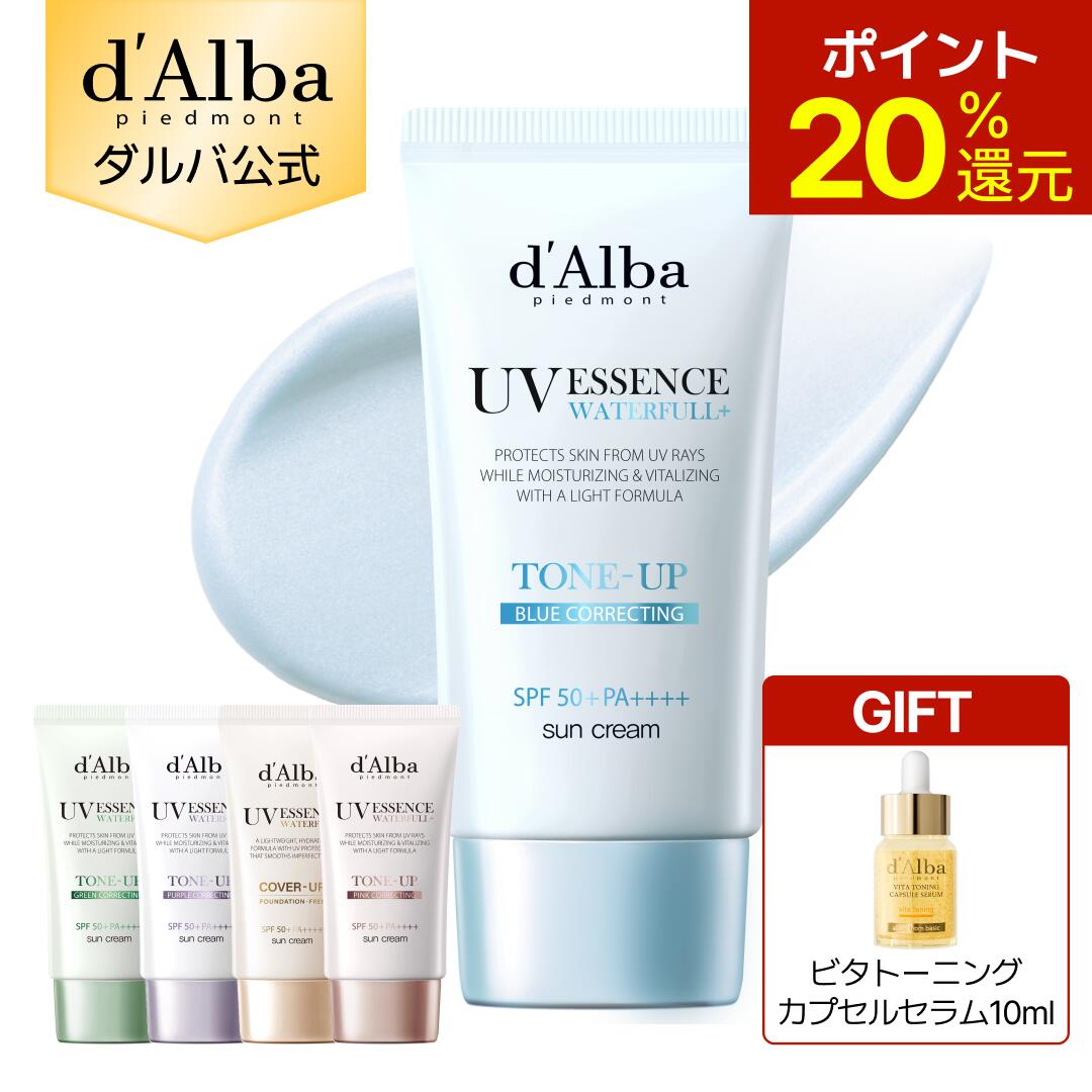 d'Alba ウォータフル トーンアップ サンクリーム SPF50+