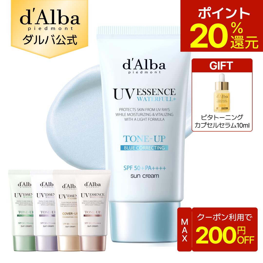 【新作ブルー登場】【4日20時～200円クーポン】【先着順ビタカプセルセラム10mlギフト＆ポイント20％還元】【 d'Alba…