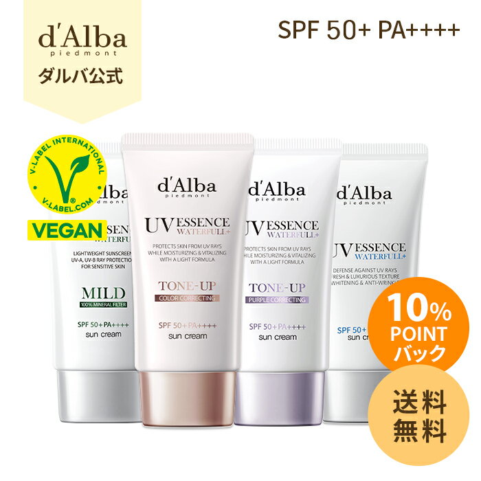 ＼スーパーDEAL10％POINT還元中／SPF50+ PA++++ 日焼け止め サンクリーム トーンアップ マイルド エッセンス UVケア UVクリーム UVローション 化粧下地 敏感肌 透明感 韓国コスメ dAlba REVIEW