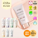 \最大20%OFF + 送料無料/【 d'Alba ( ダルバ ) 公式 】【 選べる ウォータフル 日焼け止め 7種 SPF50+ PA++++ 50ml 】 日焼け止め UV 紫外線 混合 くすみ 化粧下地 ベース メイク 低刺激 美容 吸収剤 お子様使用可能 ヴィーガン スキンケア 韓国 コスメ ノンケミカル