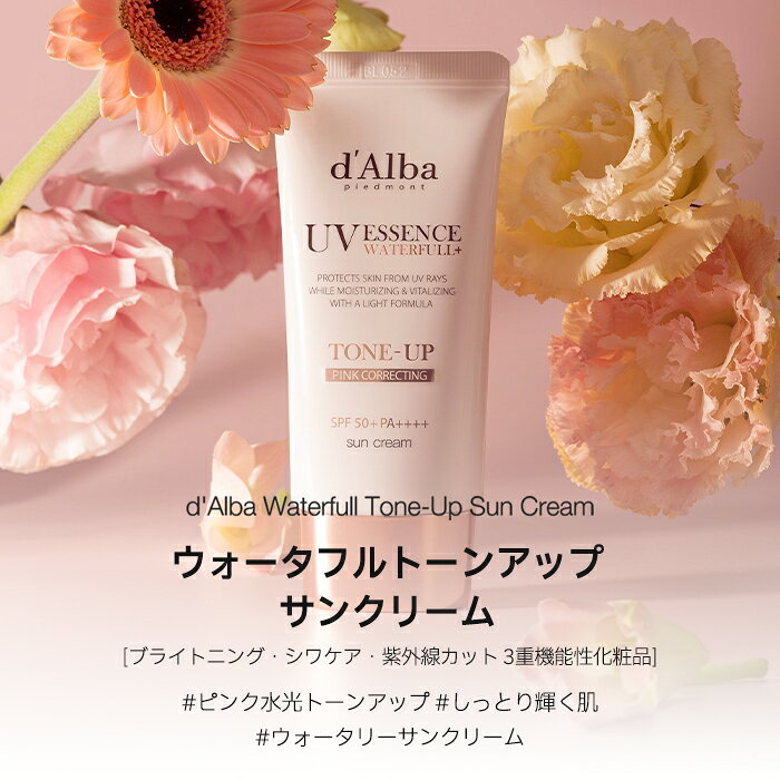 【 d'Alba ( ダルバ ) 公式 】【 ウォーターフル トーンアップ 日焼け止め 2種セット SPF50+ PA++++ 50ml 】 日焼け止め UV 紫外線 混合 くすみ 化粧下地 ベース メイク 低刺激 美容 スキンケア コスメ カバーアップ ピンク パープル - Image 3
