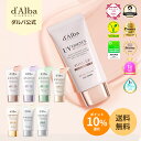 \P10%還元+送料無料/【 d'Alba ( ダルバ ) 公式 】【 選べる ウォータフル 日焼け止め 7種 SPF50+ PA++++ 50ml 】 日焼け...