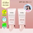 ＼スーパーDEAL20％還元／【 d'Alba ( ダルバ ) 公式 】【 トーンアップ サンクリーム 50ml 2本セット 】SPF50+ PA++++ 日焼け止め UVカット 化粧下地 クリーム 敏感肌 透明感 フェイス 顔 肌 メイク下地 REVIEW dAlba dalba 血色感 メイクベース 韓国コスメ 韓国