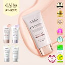 【 d'Alba ( ダルバ ) 公式 】【 選べる ウォータフル 日焼け止め 6種 SPF50+ PA++++ 】 日焼け止め UV 紫外線 混合 くすみ 化...