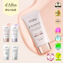 【 d'Alba ( ダルバ ) 公式 】【 トーンアップ サンクリーム 50ml 2本セット 】SPF50+ PA++++ 日焼け止め UVカット …