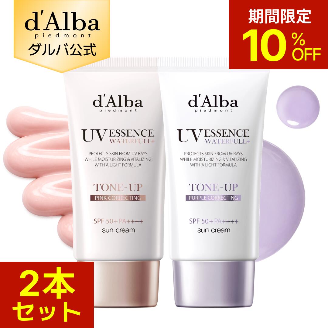 【期間限定10％OFF】【 d'Alba ( ダルバ ) 公式 】【 ウォーターフル トーンアップUV下地 2種セット SPF50+ PA++++ 50ml 】 日焼け止め UV 紫外線 混合 くすみ 化粧下地 ベース メイク 低刺激 美容 福袋
