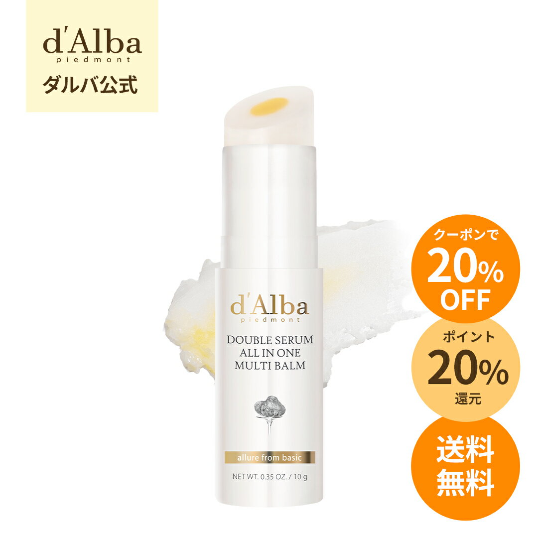 ＼クーポンで20％OFF+P20％還元+送料無料／【 d'Alba ( ダルバ ) 公式 】【 ダブル セラム オールインワン マルチバーム 10g 】 ブライトニング 弾力 ツヤ 保湿 オイル うるおい ビタミンC 乾燥 アロマ シトラス ヴィーガンのサムネイル