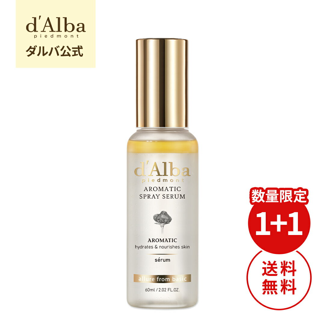 【1+1企画+送料無料】【 d'Alba ( ダルバ ) 公式 】【 ホワイトトリュフ ファースト アロマティック スプレー セラム 】 フェイス CA ミスト 保湿 美容 角質 ツヤ うるおい ハリ 弾力 乾燥 かさつき エイジングケア 低刺激 ヴィーガン 韓国 コスメ dAlba